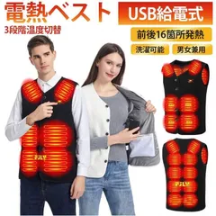 電熱ベスト バッテリー10000mAh付き ヒーターベスト ボアベスト 16箇所発熱 3段階温度調節 USB給電 洗濯可 軽量 電熱ウェア 電熱ジャケット 防寒対策 男女兼用