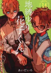 地縛少年 花子くん 地縛少年花子くん／オープニングテーマ「No.7」／CD（初回盤