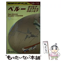 2023年最新】b23 地球の歩き方 ペルー ボリビア エクアドル コロンビア