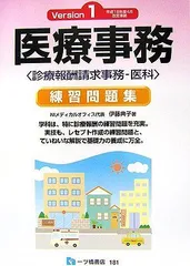 2025年最新】医療事務 問題集の人気アイテム - メルカリ
