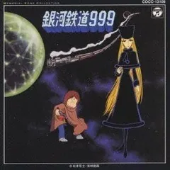 新品 アニメ 銀河鉄道999 ペアグラス スリーナイン 1ペア価格 2025年最新】銀河鉄道スリーナインメーテルの人気アイテム