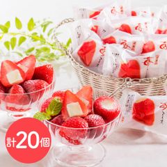【20個】春摘み苺アイス　甘酸っぱい苺の中に練乳入りアイス　アイス　ギフト　のし