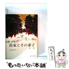 【８冊セット】倉田百三　書物　初版 8冊セット】倉田百三 書物 初版 2025年最新】Yahoo