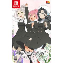 【新品/在庫あり】[ニンテンドースイッチ ソフト] 結城友奈は勇者である 花結いのきらめき Vol.7 [HAC-P-BCDXA]