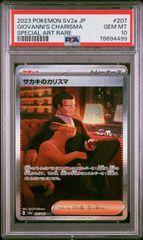 ★PSA10★ サカキのカリスマ【SAR】 SV2a 207/165