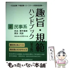 2025年最新】趣旨 規範 ハンドブックの人気アイテム - メルカリ