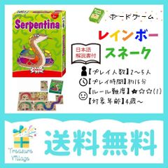 レインボースネーク 虹色のヘビ 日本語版　カードゲーム ボードゲーム アミーゴ社