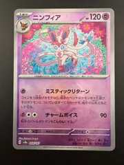【中古品】ニンフィア 068/187 マスターボールミラー  ハイクラスパック　テラスタルフェスex　ポケモンカード　ポケカ