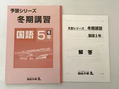 (書き込みなし)5年国語予習シリーズセット 書き込みなし)5年国語予習シリーズセット Amazon.co.jp: 予習