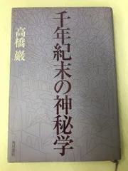 2025年最新】高橋巖の人気アイテム - メルカリ