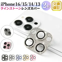iPhone 14 Pro / 14 Pro Max カメラレンズカバー 2枚セット 一体式 ラインストーン