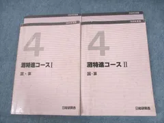 2025年最新】日能研 灘特進の人気アイテム - メルカリ