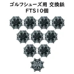 2024年最新】ゴルフシューズ 鋲 ftsの人気アイテム - メルカリ