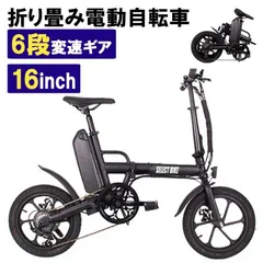2023年最新】折りたたみ 電動自転車 16インチの人気アイテム - メルカリ 2023年最新】折りたたみ 電動自転車 16インチの人気アイテム - メルカリ