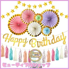 【特価】HaHaHa! 誕生日 飾り付け セット ペーパーファン タッセル ガーランド デコレーション ケーキトッパー HAPPY BIRTHDAY バースデー パーティー バナー 装飾 男の子 女の子 お祝い 記念日 (ゴールデンレインボー)
