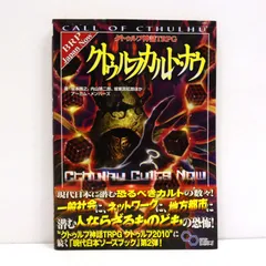 2025年最新】クトゥルフ ナウの人気アイテム - メルカリ