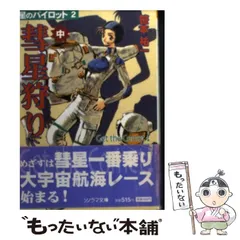 2025年最新】笹本 祐一の人気アイテム - メルカリ