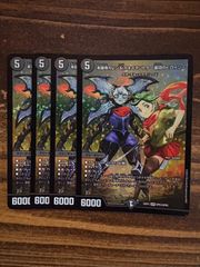 本能寺カレン&カオスマントラ 裏切のヒロイン 4枚セット デュエマ