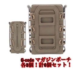 【新品送料無料】G-CODEタイプ マガジンポーチ6個セットおうど色 サバゲー