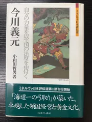 2025年最新】今川義元の人気アイテム - メルカリ