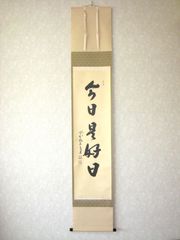 【真筆】茶掛け　白鶴宿老松◆大徳寺 塔頭瑞峯院 前田昌道  共箱・タトウ箱付 真筆】茶掛け 白鶴宿老松◇大徳寺 塔頭瑞峯院 前田昌道 共箱・