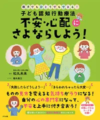 2024年最新】子供の認知行動療法の人気アイテム - メルカリ