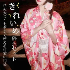 浴衣 レディース 和服 浴衣 女性用 コスチューム 浴衣 可愛い 和装 和風 着物 祭り ゆかた 大人用 初心者 あわせ お出かけ 可愛い 綺麗 七夕 盆踊り プレゼント 花見 祭り 浴衣セットmkyukata04