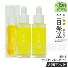 【正規品2個セット】 fru:c  オールインワン美容液 28ml フルーシー (0601)
