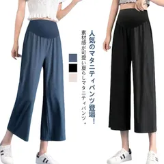 マタニティパンツ お腹楽ちん マタニティ パンツ 7分丈 パジャマ マタニティ 産前産後対応 ガウチョ ワイドパンツ 薄手 オフィス 部屋 通勤 スーツ ママ マタニティ服 妊婦服 産前 産後 大人 #dongdong9692