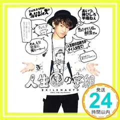 EXILE 三代目 NAOTO グッズ詰め合わせ - メルカリ