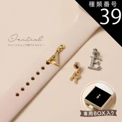 種類39：デコレーション/11.S  スマートウォッチ アクセサリー イニシャル アップル ウォッチ チャーム apple watch アルファベット かわいい おしゃれ レディース 推し活 キラキラ ベルト アクセサリー 腕時計 チャーム ラインストーン シ