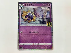 コスモウム25周年キラキラ ポケモンカード コスモウム（25thミラー） 015/028 25th