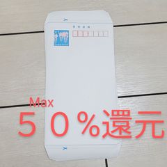 郵便書簡63円 27枚 ミニレター ポイント消化 ポイント還元 50%off