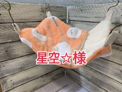 すっぽりハンモック、デグーハンモック