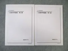 2025年最新】入試数学問題集 鉄緑会の人気アイテム - メルカリ
