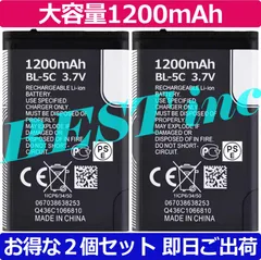 大容量1200mAh・お得な２個セット［ 新品 ］BL-5C ソフトバンク 702NK 702NKII V804NK NKBF01 ドラレコ ゴルフバイク GPS ナビ 家庭用ラジオ 防災 SoftBank NOKIA BL5C 3.7V