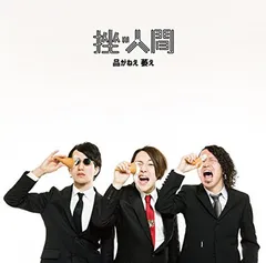 2025年最新】挫・人間の人気アイテム - メルカリ