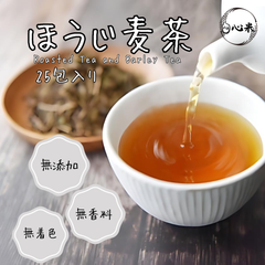 ほうじ麦茶 250ｇ(25包入) 最大37.5L分 ティーパック 日本茶 オリジナル ブレンド ほうじ茶