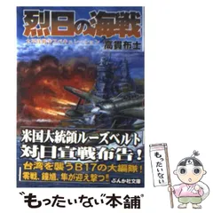中古】 満州大動乱 2/経済界/高貫布士