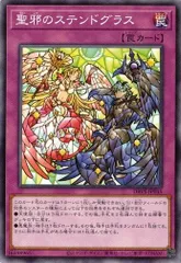 聖邪のステンドグラス 3枚セット (ノーマル) DBVS-JP045 ヴァリアント・スマッシャーズ 遊戯王 トレカ道