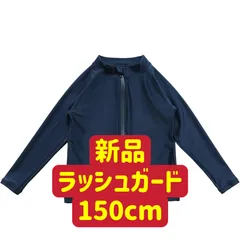 新品　ラッシュガード150cm 男女兼用　ネイビー　キッズ　水泳　水着　長袖　無印　速乾　軽い