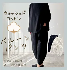 新品タグ付き 送料無料 ウォッシュド コットン 綿 バルーンパンツ サーカス コクーン 30代 40代 50代 ブラック 黒 M~L  L~LL