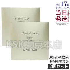 2026年最新】MONNALI パック・フェイスマスクの人気アイテム - メルカリ