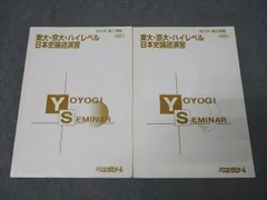 【代ゼミ】『東大・京大・ハイレベル日本史論述演習　八柏龍紀先生　第1講ノート』α 代ゼミ】『東大・京大・ハイレベル日本史論述演習 八柏龍紀先生 第