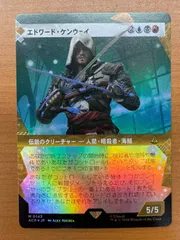 確認】アサシンクリード foil エドワード・ケンウェイ 日本語 1枚 MTG
