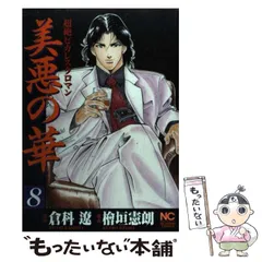 2025年最新】コミック 悪の華の人気アイテム - メルカリ