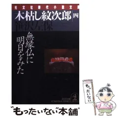 2024年最新】紋次郎の人気アイテム - メルカリ