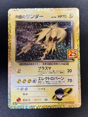 R団のサンダー 25thプロモ psa10 PSA10鑑定済〕R団のサンダー(25th)【P】{008/025}
