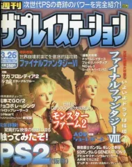 【中古】ゲーム雑誌 THE PLAYSTATION 1999年3月26日号 Vol.142 ザ・プレイステーション 