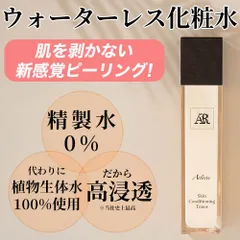 2024年最新】arlavie 化粧水 110mlの人気アイテム - メルカリ